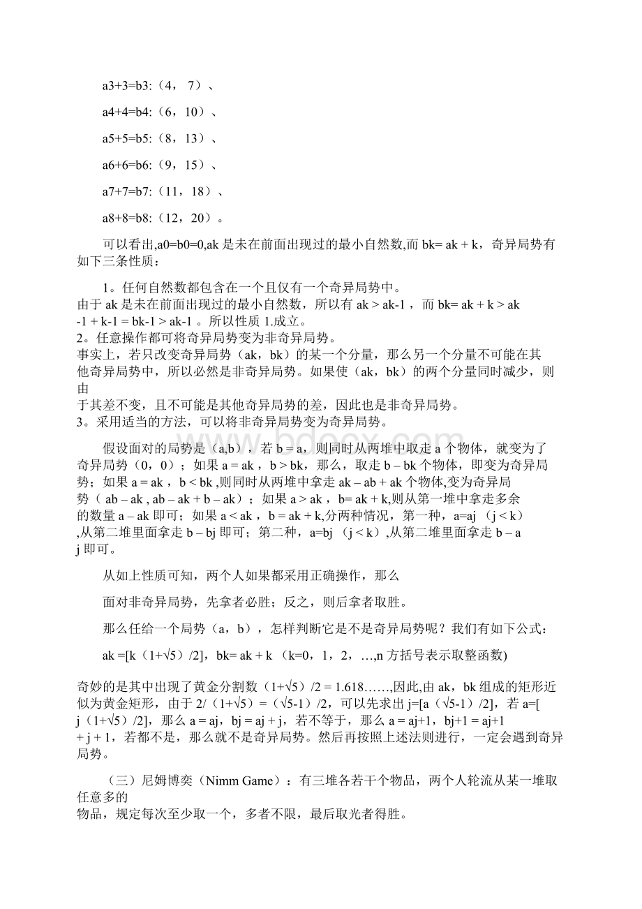 基础博弈Word文档格式.docx_第2页