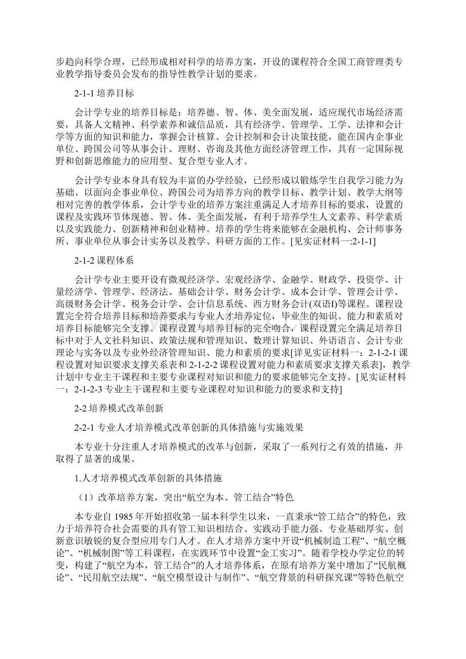 会计学本科专业教学评价.docx_第3页