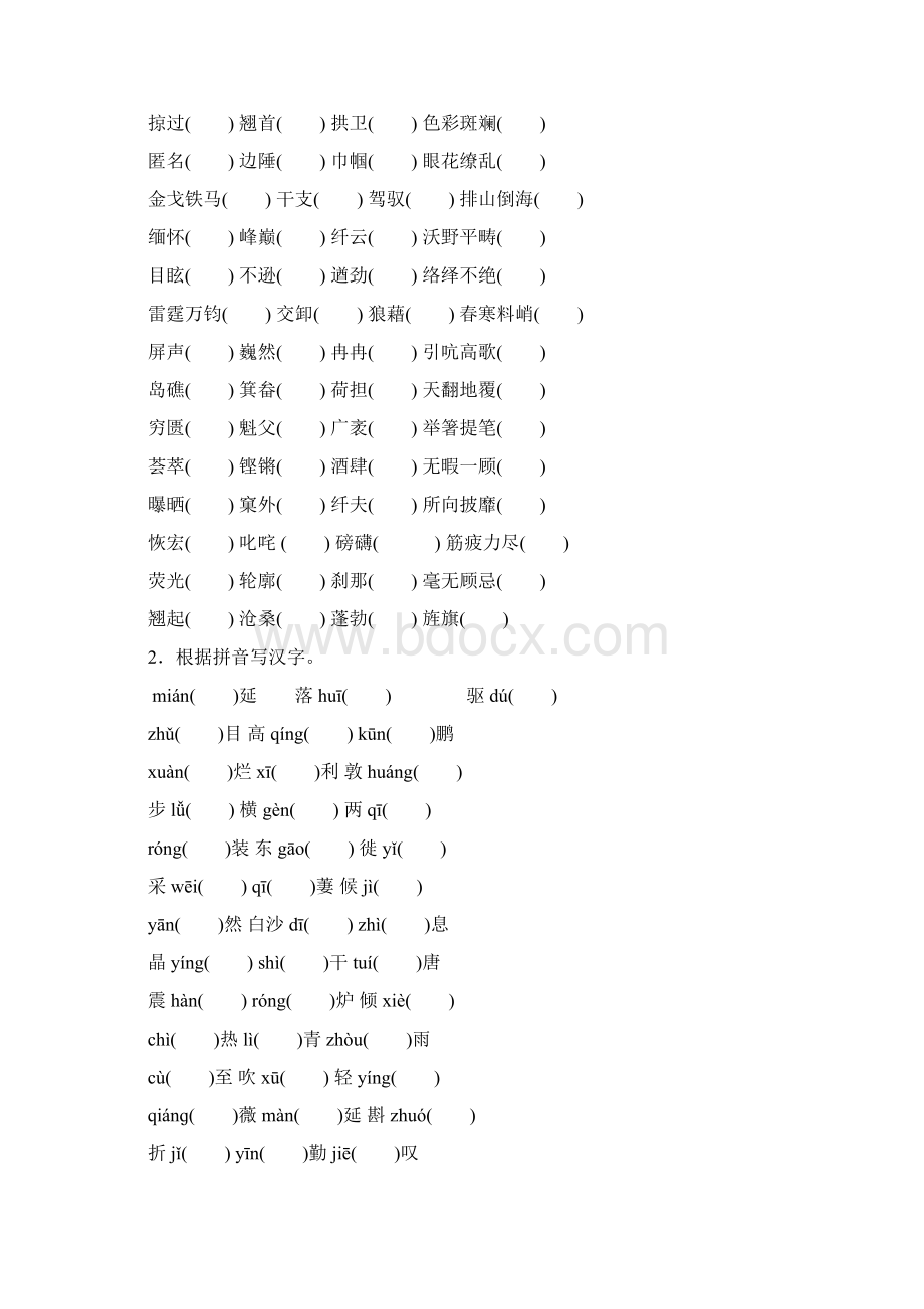 部编版语文中考专题训练一 字音字形Word格式文档下载.docx_第2页