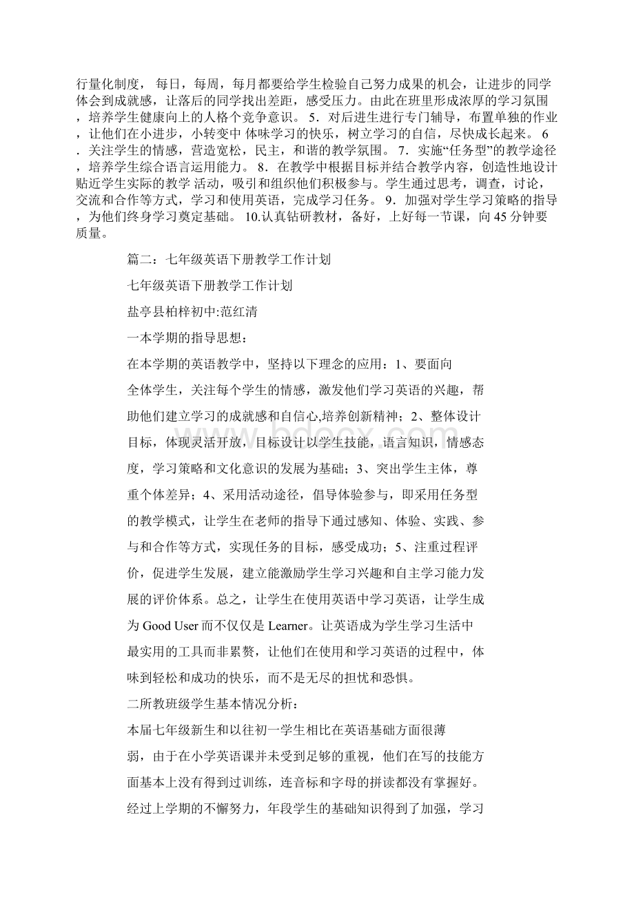 七下英语教学工作计划.docx_第3页