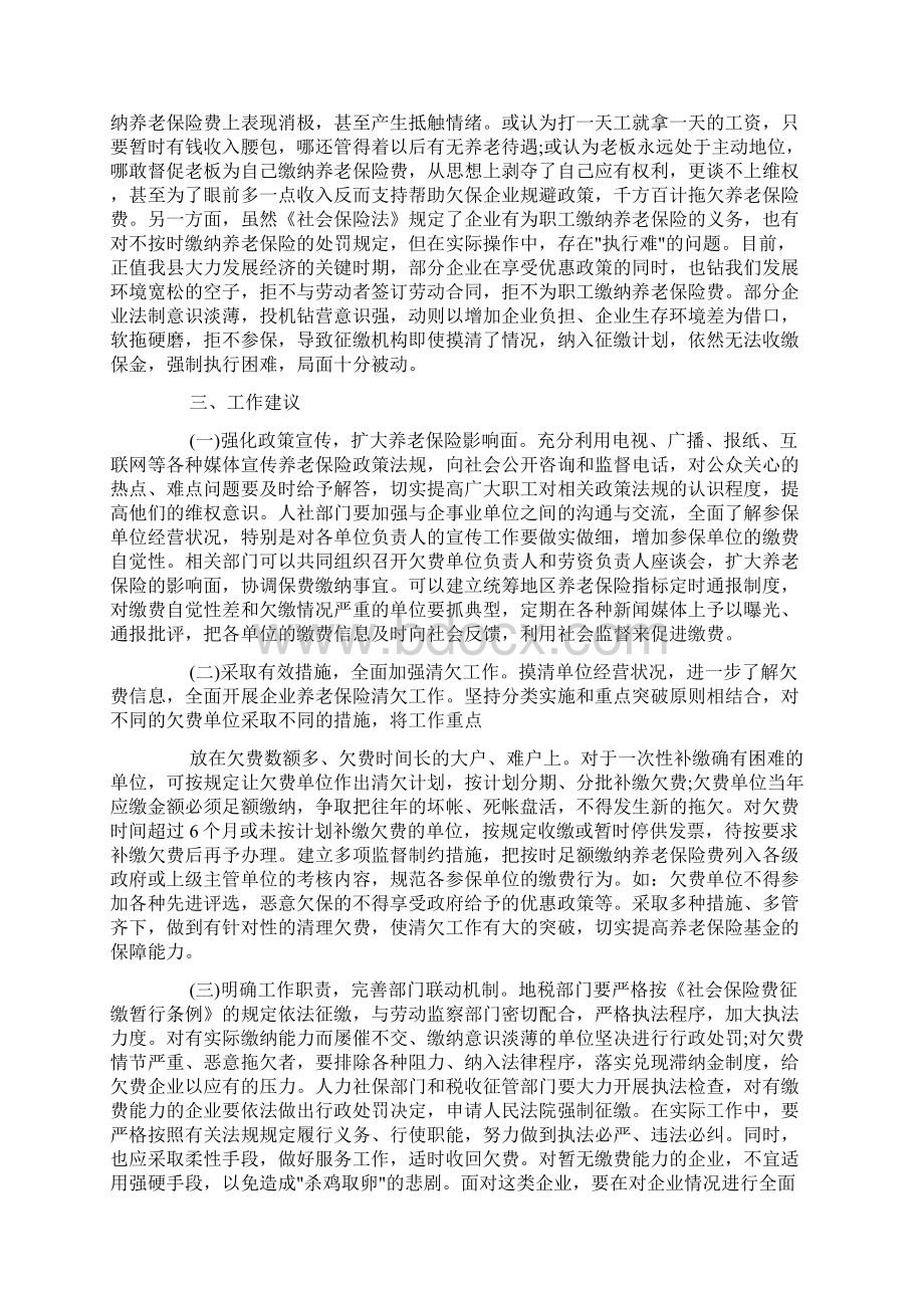 企业欠缴社会养老保险费问题调研报告doc.docx_第2页