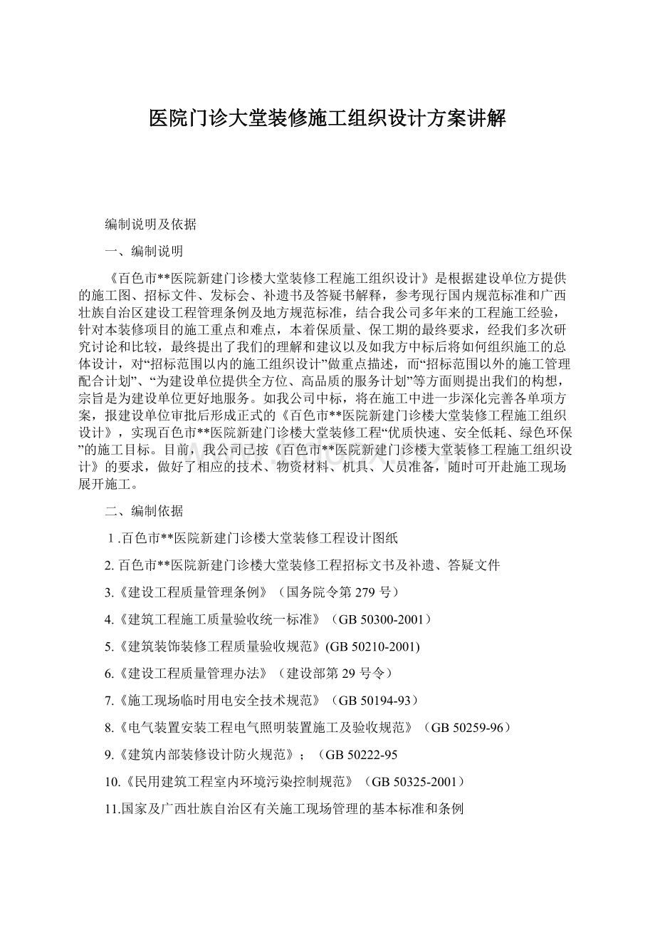 医院门诊大堂装修施工组织设计方案讲解.docx_第1页