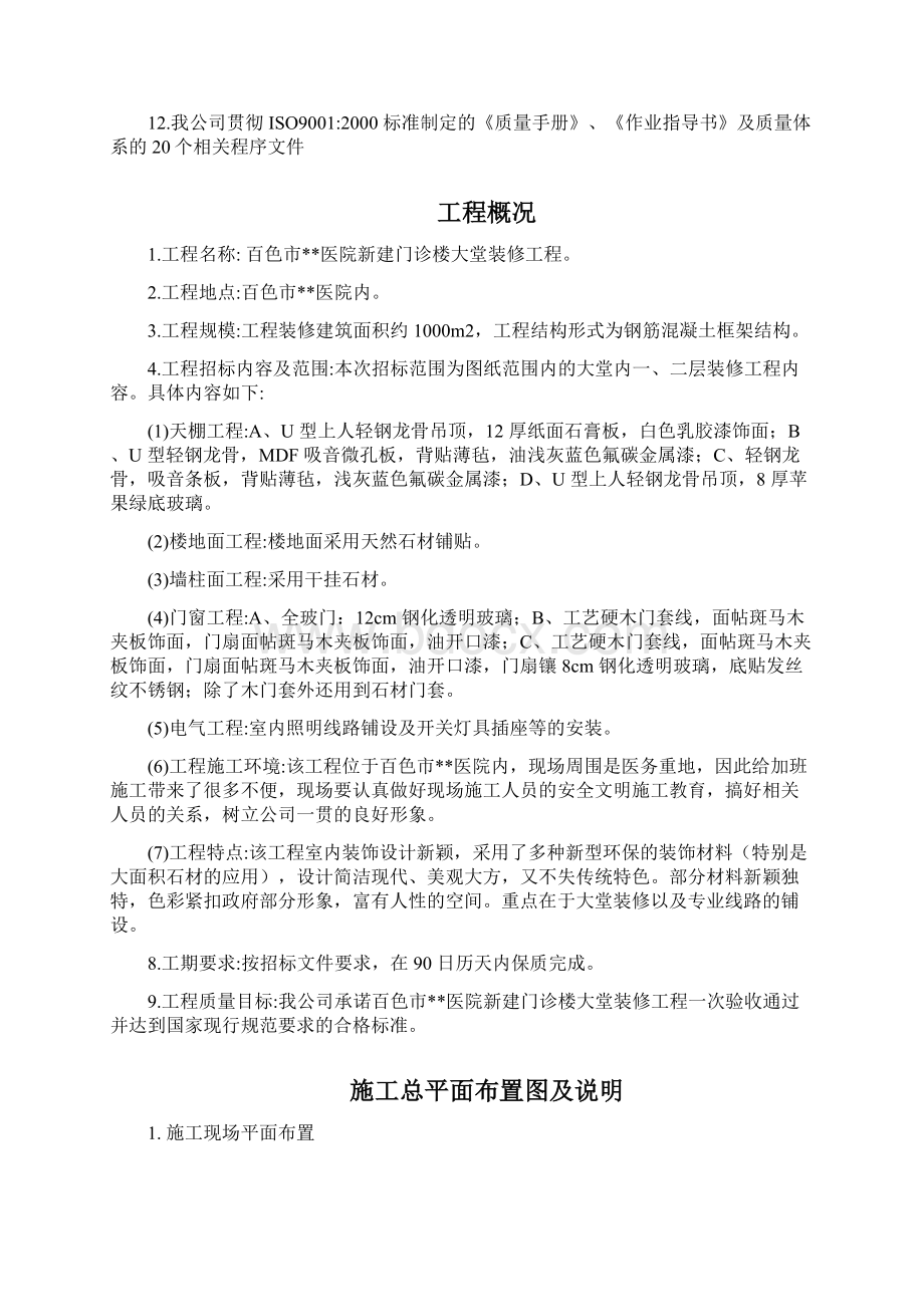 医院门诊大堂装修施工组织设计方案讲解.docx_第2页