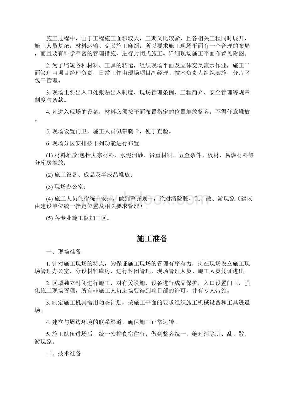 医院门诊大堂装修施工组织设计方案讲解.docx_第3页