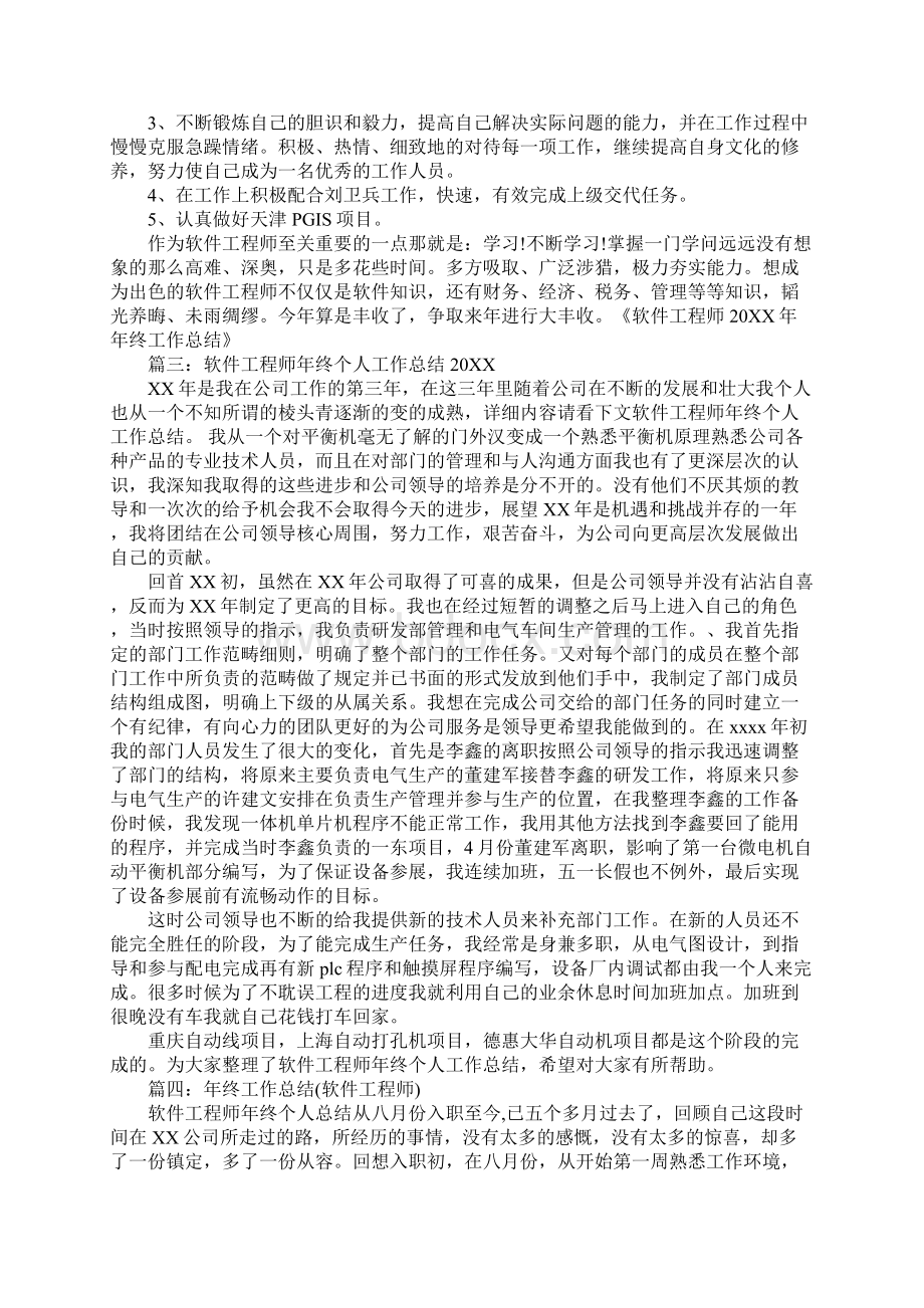 软件工程师年终工作总结1Word文档下载推荐.docx_第3页