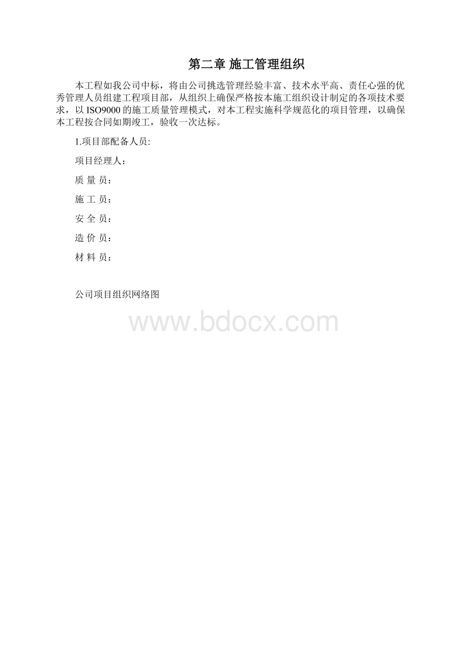 办公场所修缮施工方案.docx_第2页