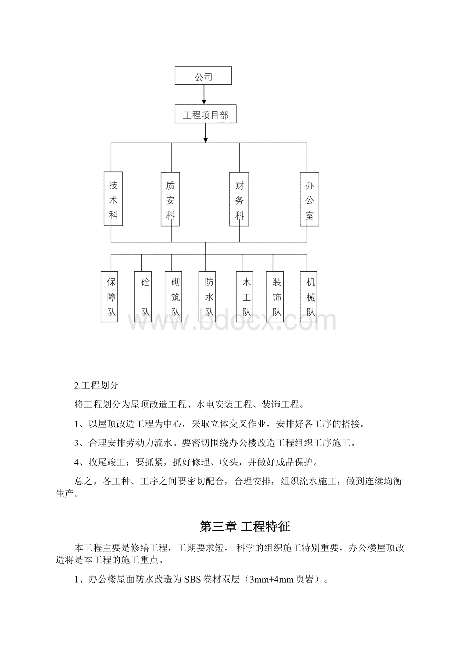 办公场所修缮施工方案.docx_第3页