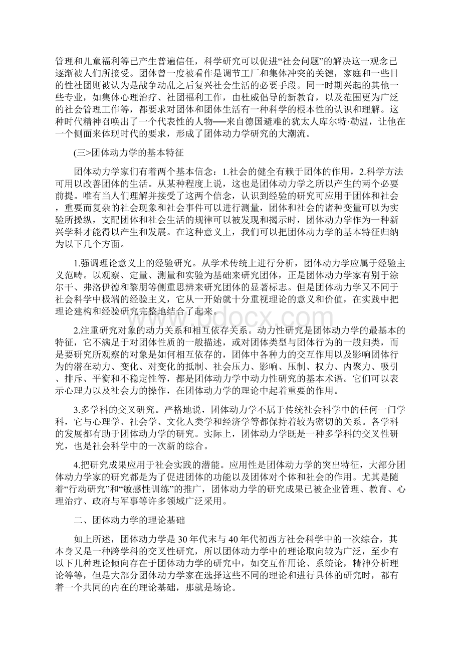 勒温的团体动力学Word文档格式.docx_第2页