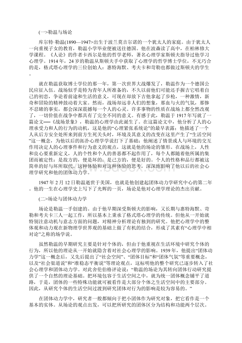 勒温的团体动力学Word文档格式.docx_第3页