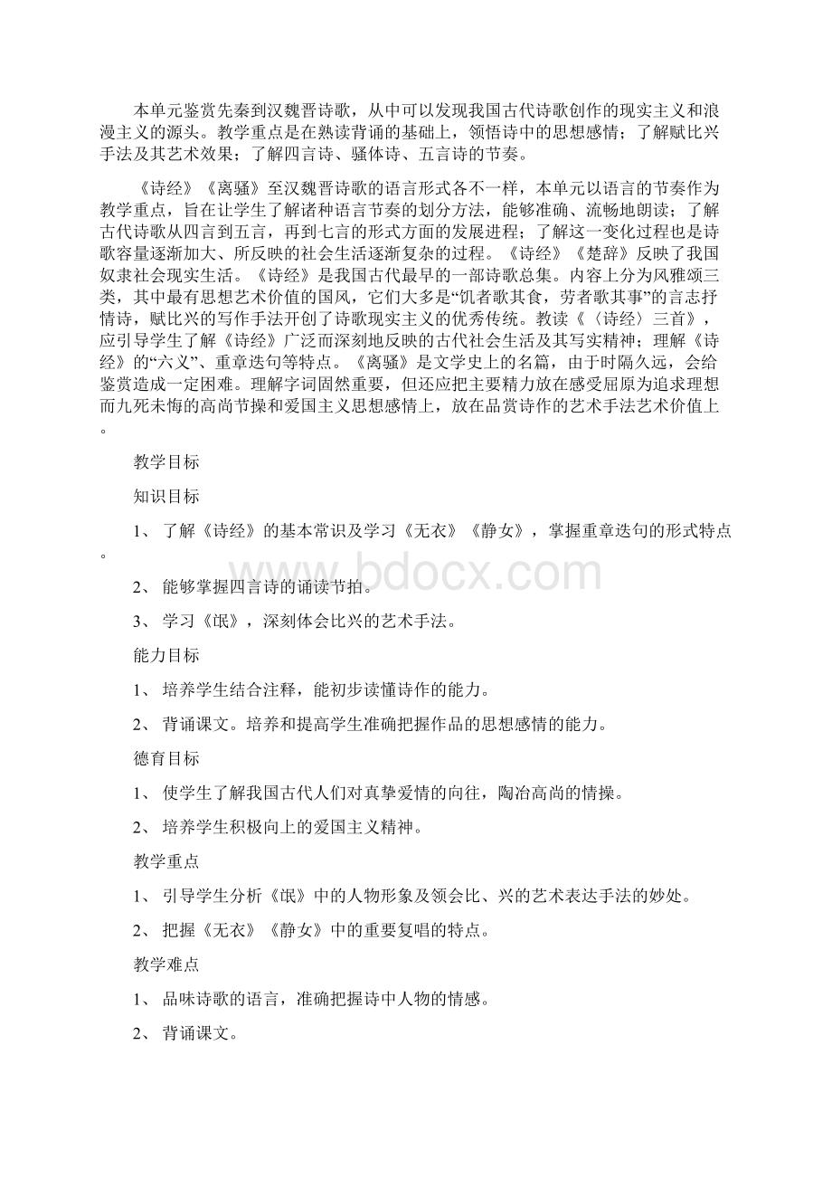 高中语文第三册全套教案集.docx_第2页