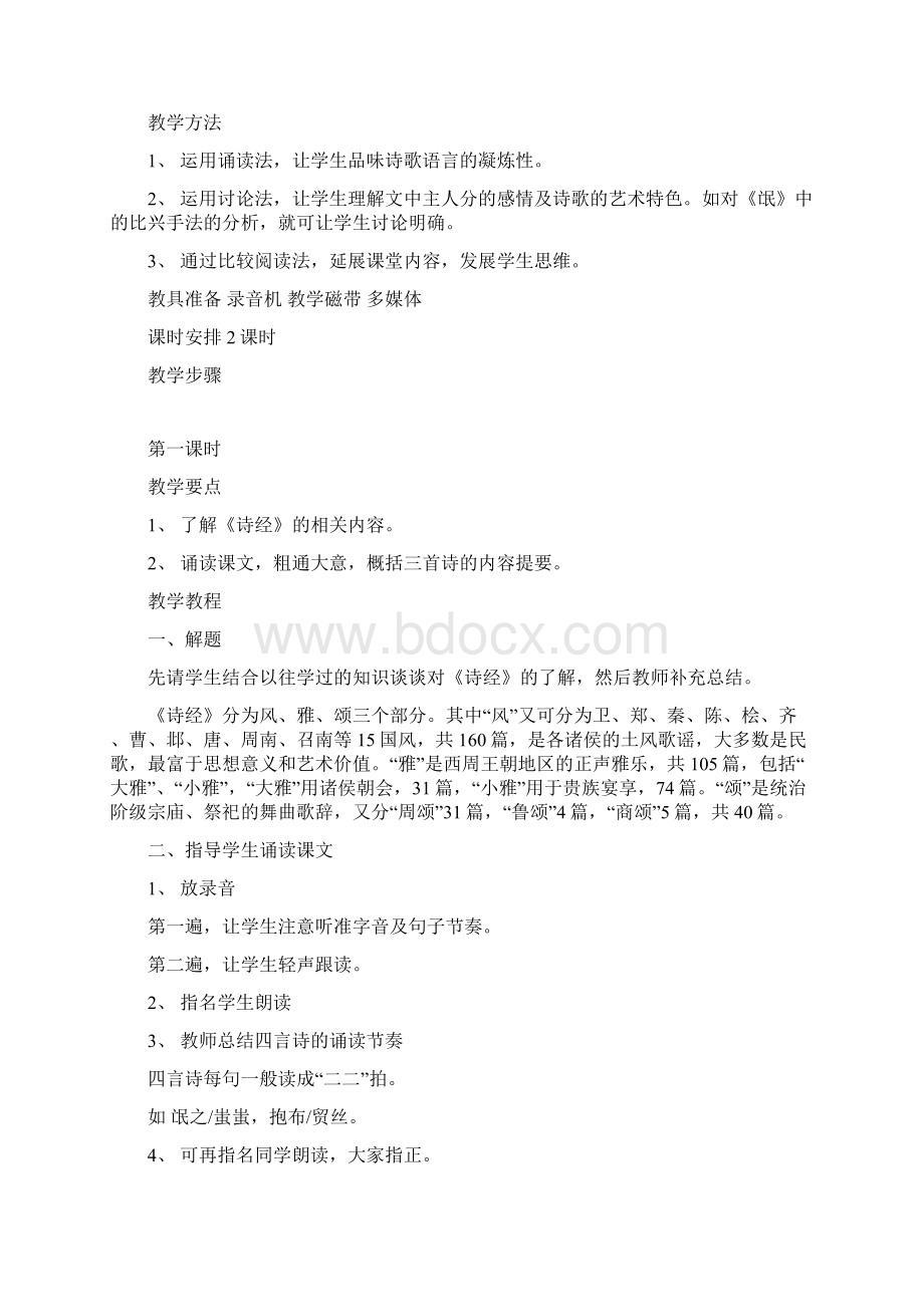 高中语文第三册全套教案集.docx_第3页