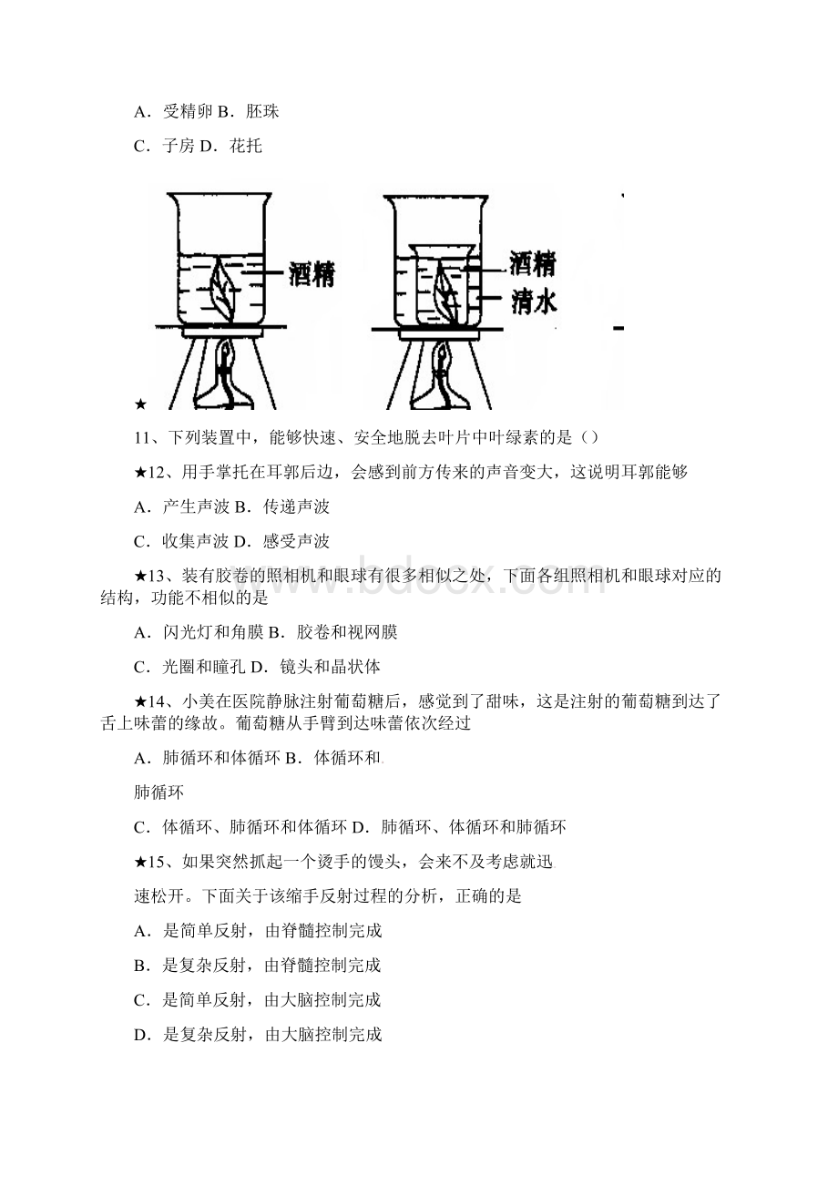 卓顶精文新人教版生物中考模拟试题及答案doc.docx_第3页