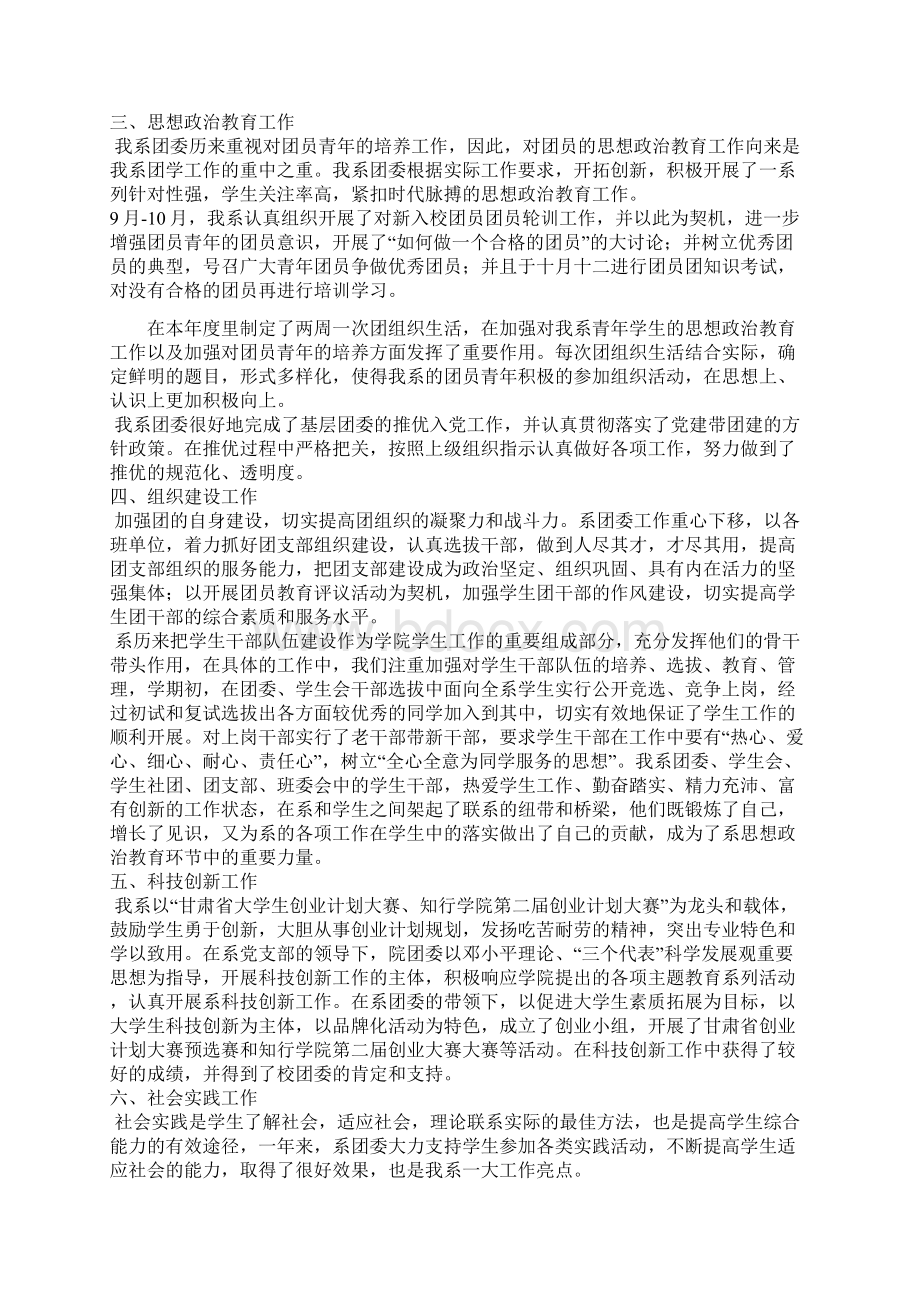 经济管理系团委工作总结.docx_第2页