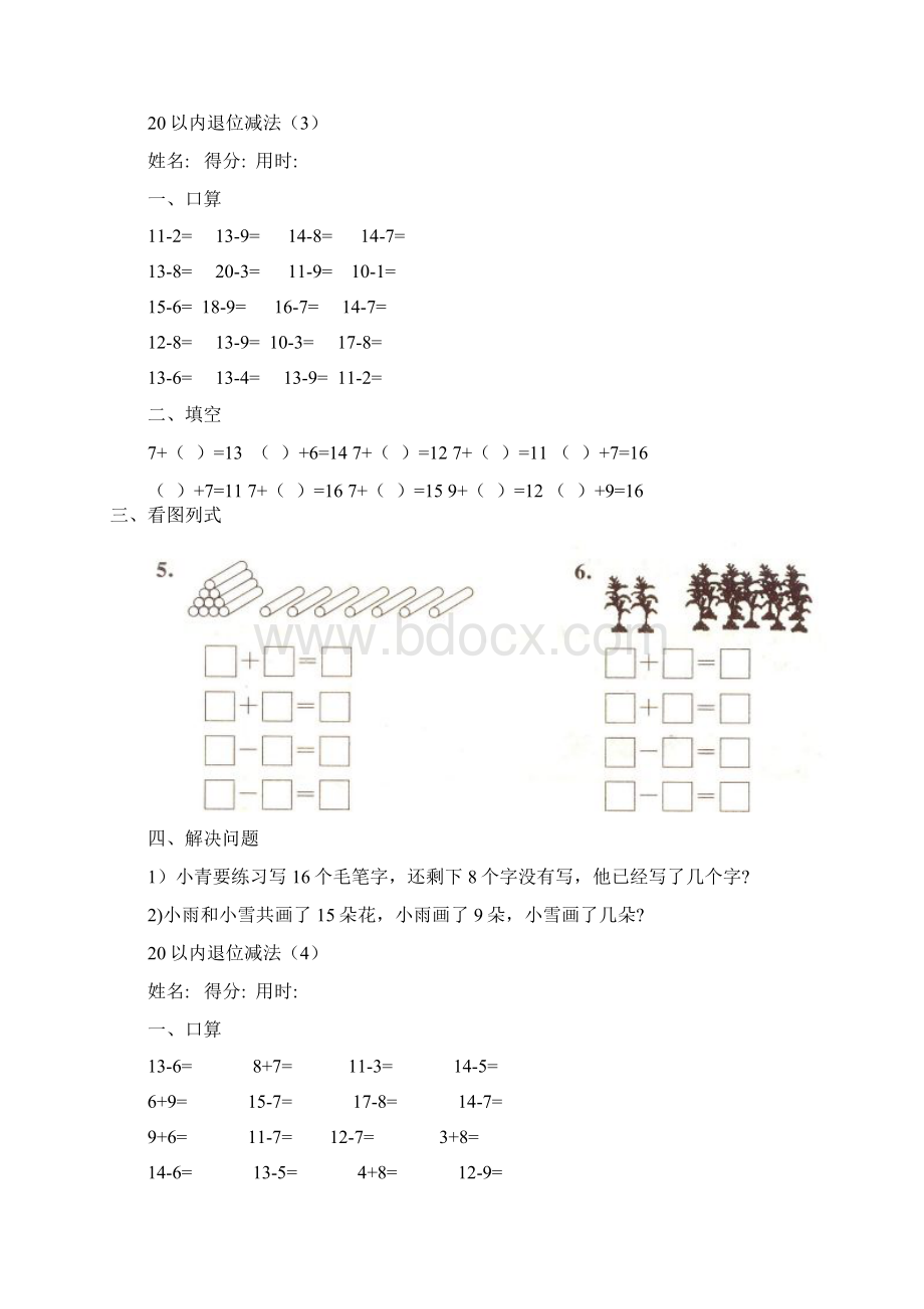 最新20以内退位减法练习题10页.docx_第3页