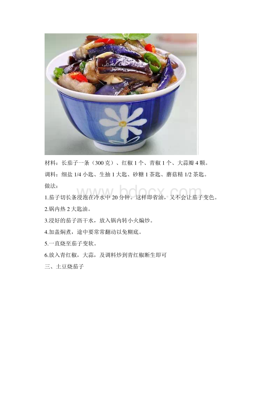 50道素菜的做法.docx_第2页