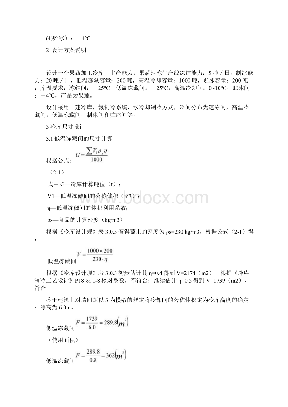 冷库建筑课程设计报告书Word文件下载.docx_第2页