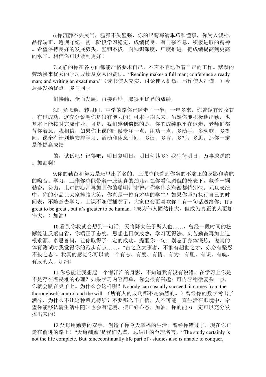 家长评语个性发展Word格式文档下载.docx_第2页