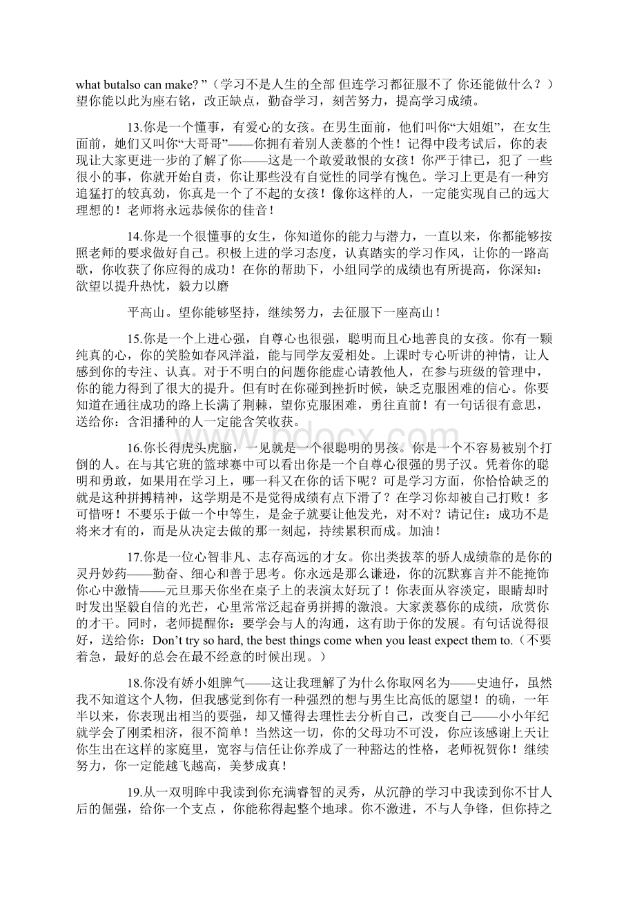 家长评语个性发展Word格式文档下载.docx_第3页