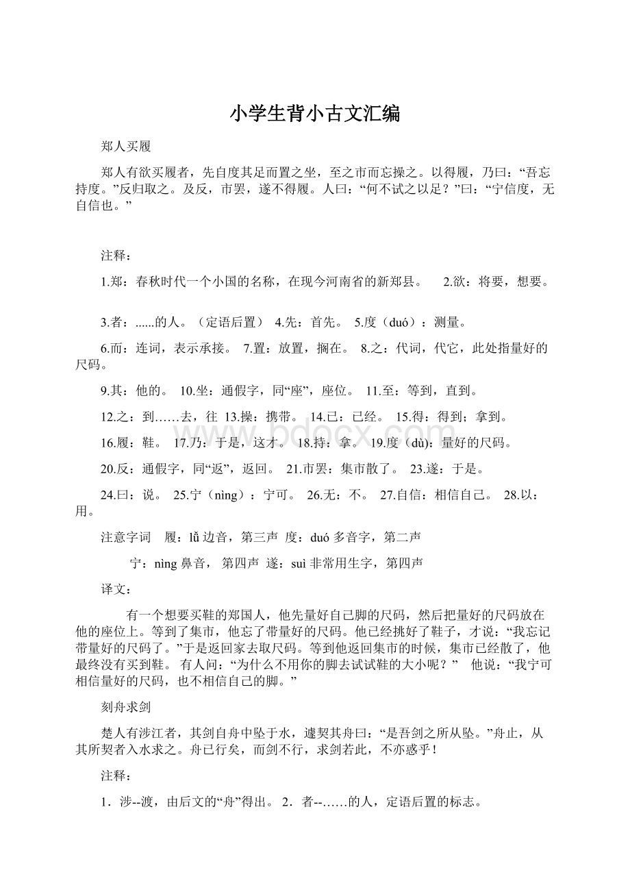 小学生背小古文汇编Word格式文档下载.docx_第1页