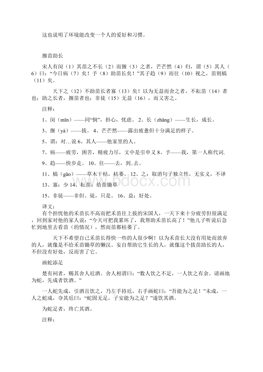 小学生背小古文汇编Word格式文档下载.docx_第3页