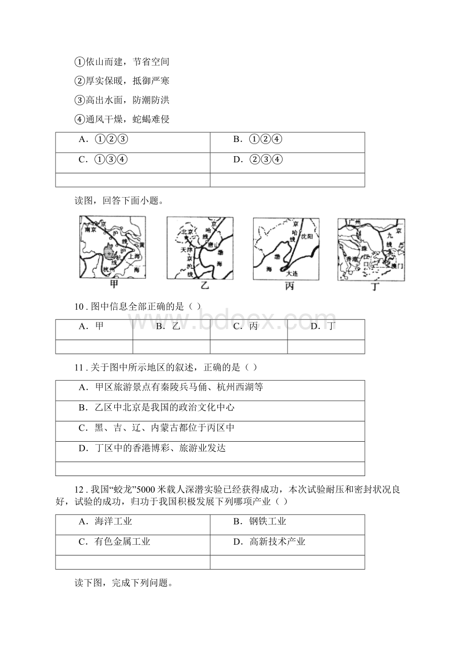 山东省版七年级下学期期中考试地理试题I卷模拟Word文档下载推荐.docx_第3页