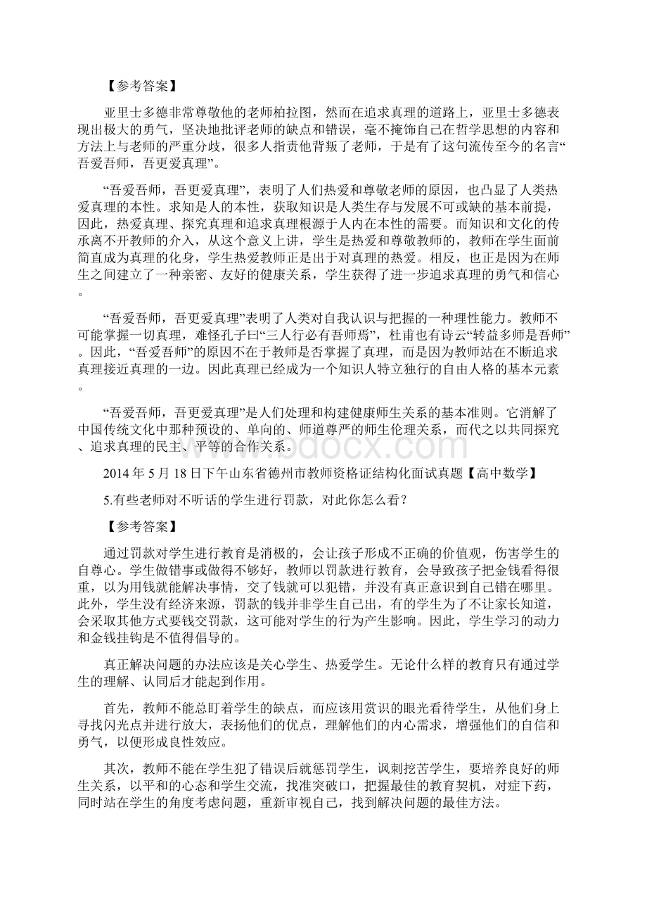 教师资格证统考结构化面试真题.docx_第3页