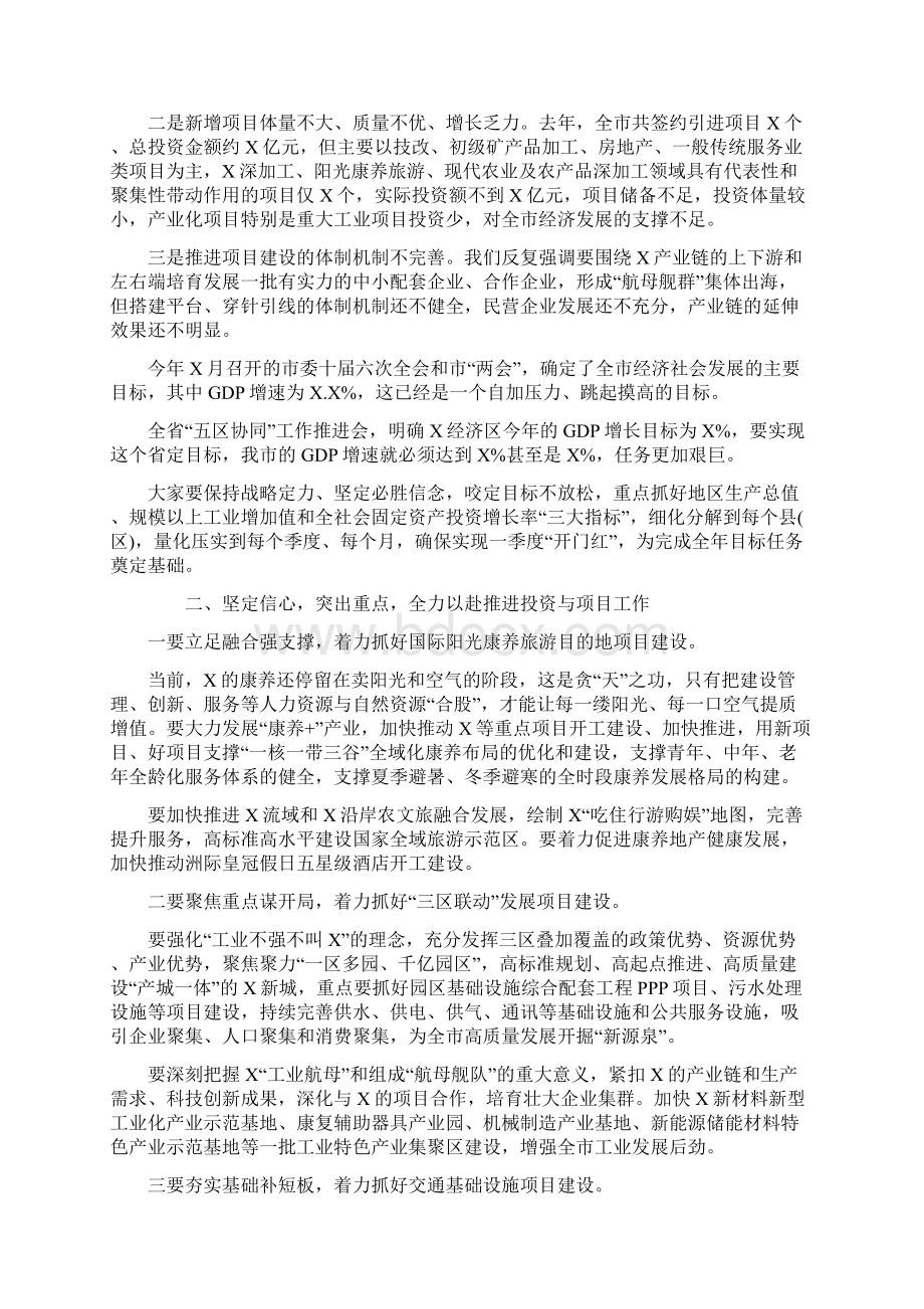 经济运行调度会项目竞进拉练座谈会讲话.docx_第2页