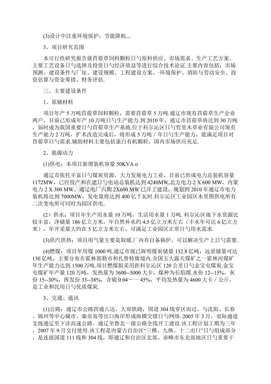 年产5万吨苜蓿草加工项目可行性研究报告Word格式文档下载.docx_第3页