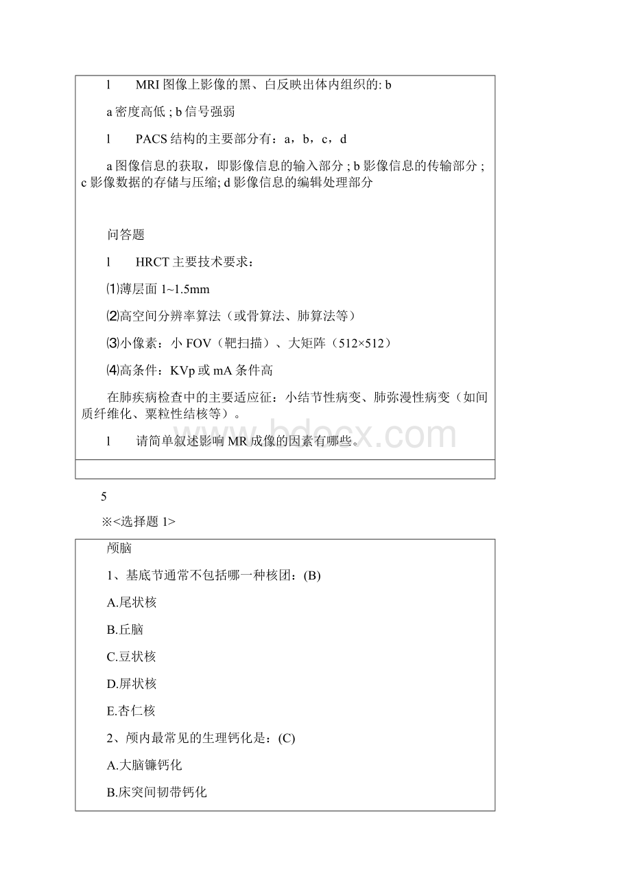 影像技术及基础知识复习题Word文档下载推荐.docx_第3页