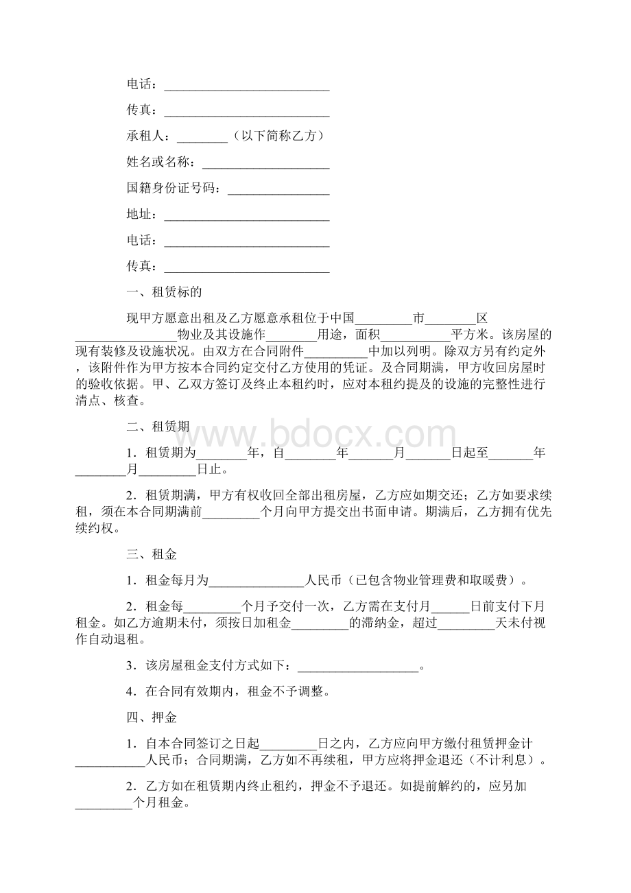 物业租赁合同三.docx_第2页