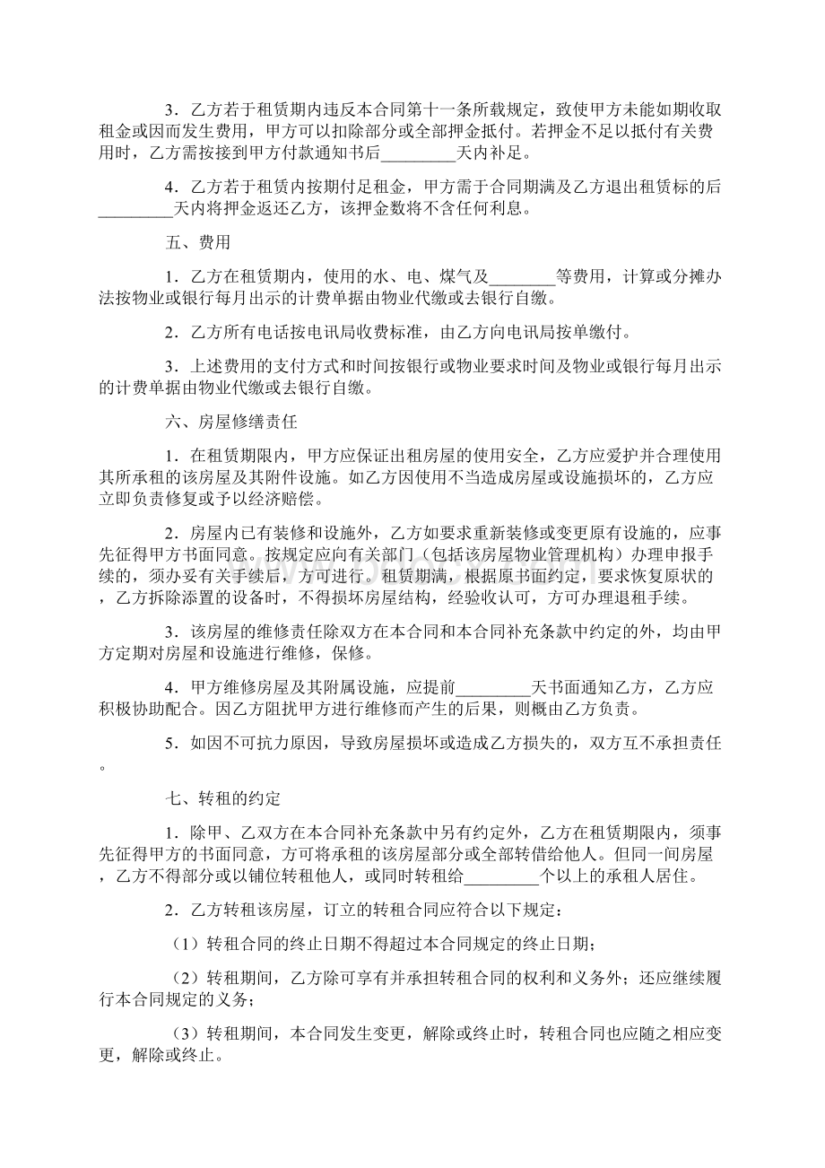 物业租赁合同三.docx_第3页