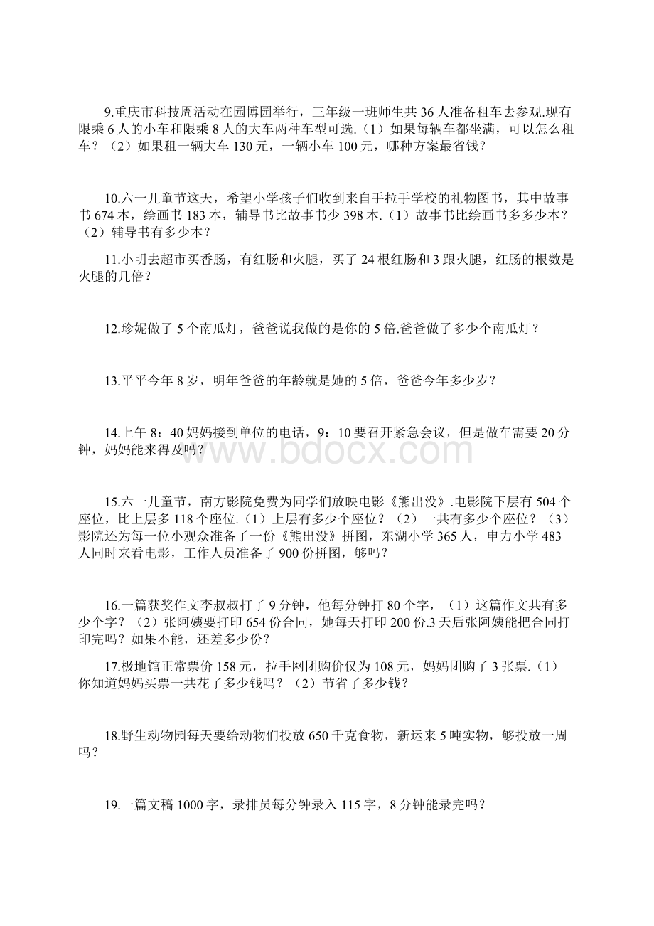 三年级上应用题易错题归纳二套.docx_第2页