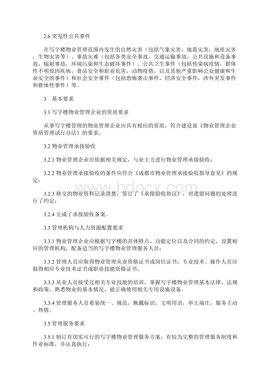 写字楼物业管理方案详细教学内容.docx_第2页