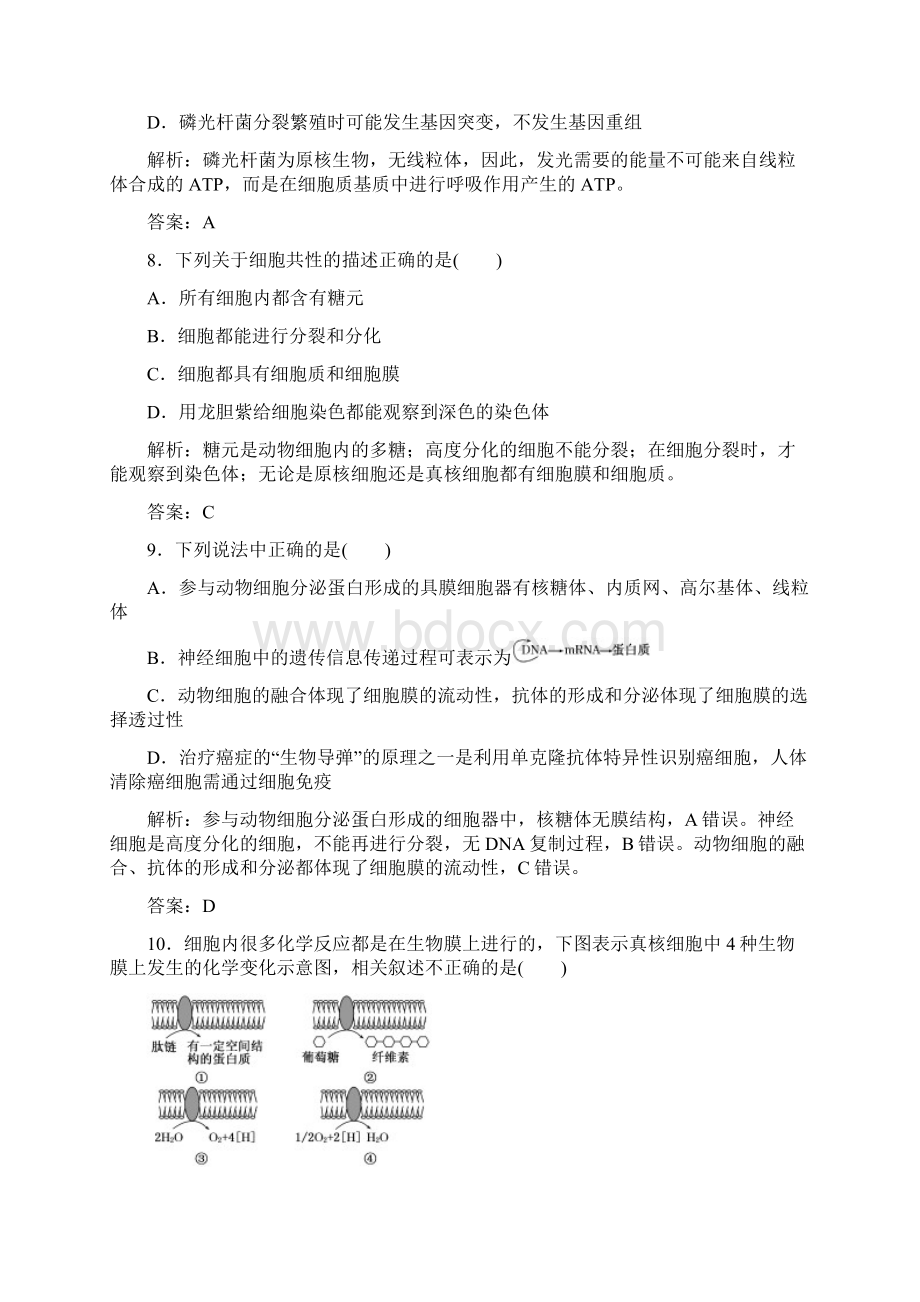 高考生物基础知识评估18.docx_第3页