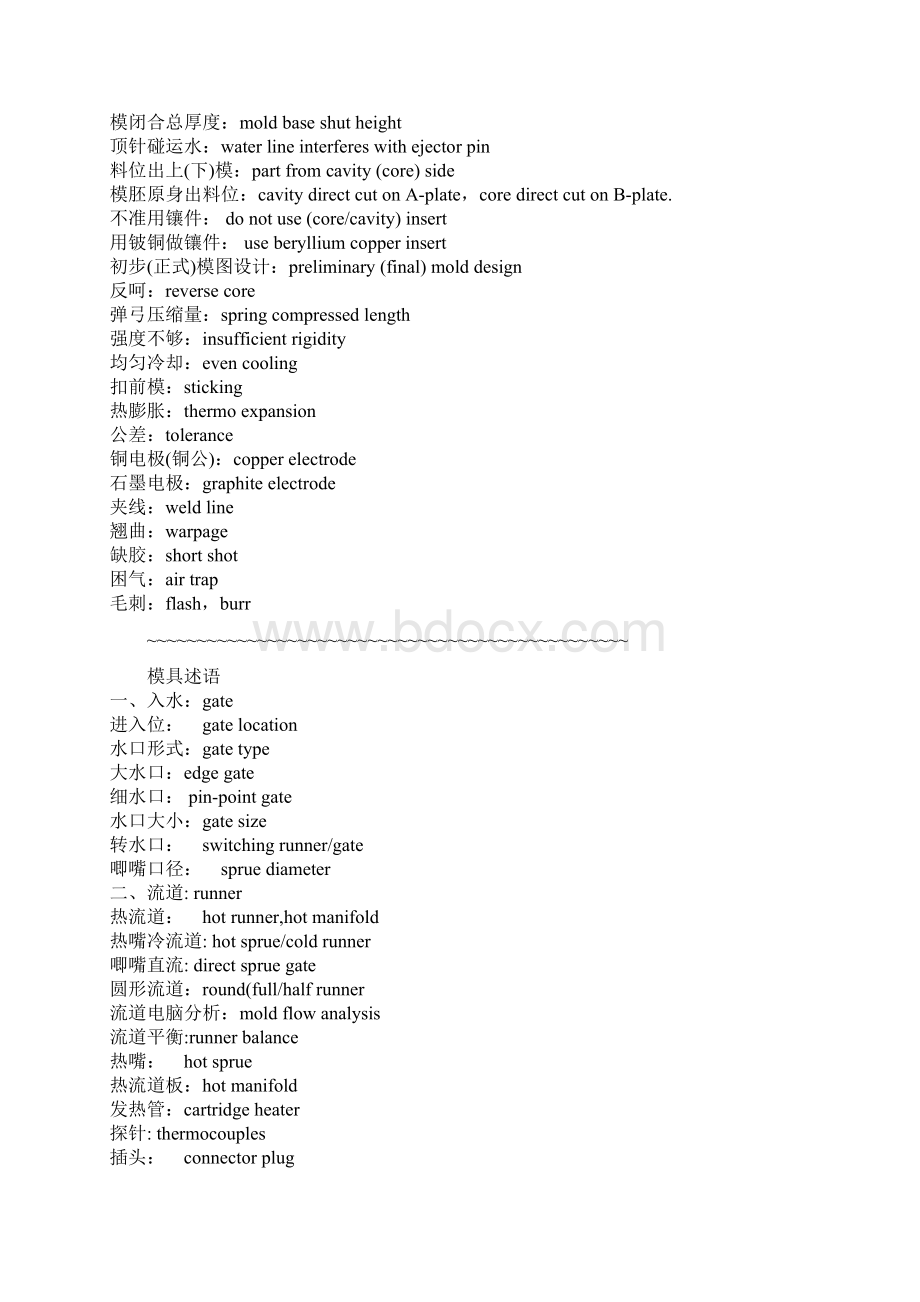 注塑模具词汇.docx_第3页