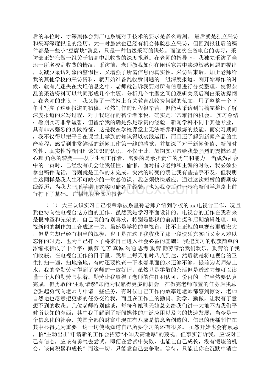 广播电视台实习报告可编辑版.docx_第2页