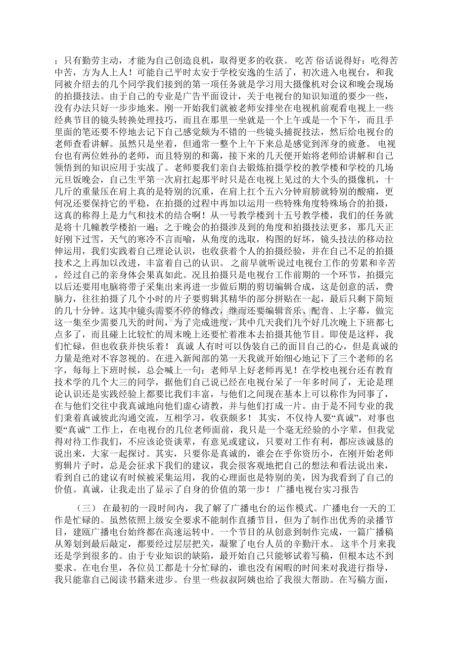 广播电视台实习报告可编辑版.docx_第3页