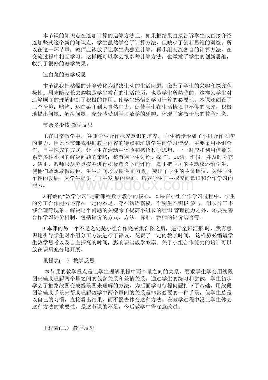 最新最新北师大版三年级上册全课时教学反思.docx_第2页