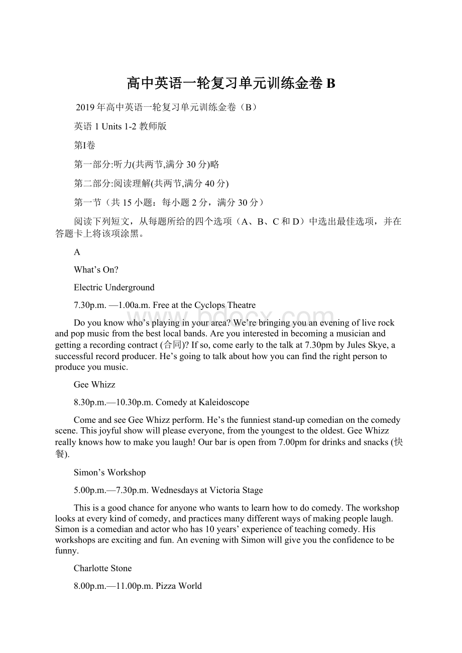 高中英语一轮复习单元训练金卷B.docx_第1页