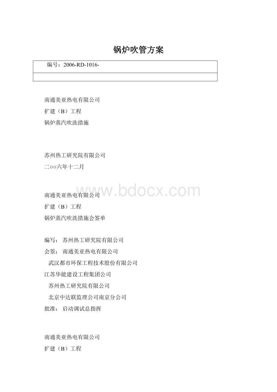 锅炉吹管方案Word格式文档下载.docx_第1页