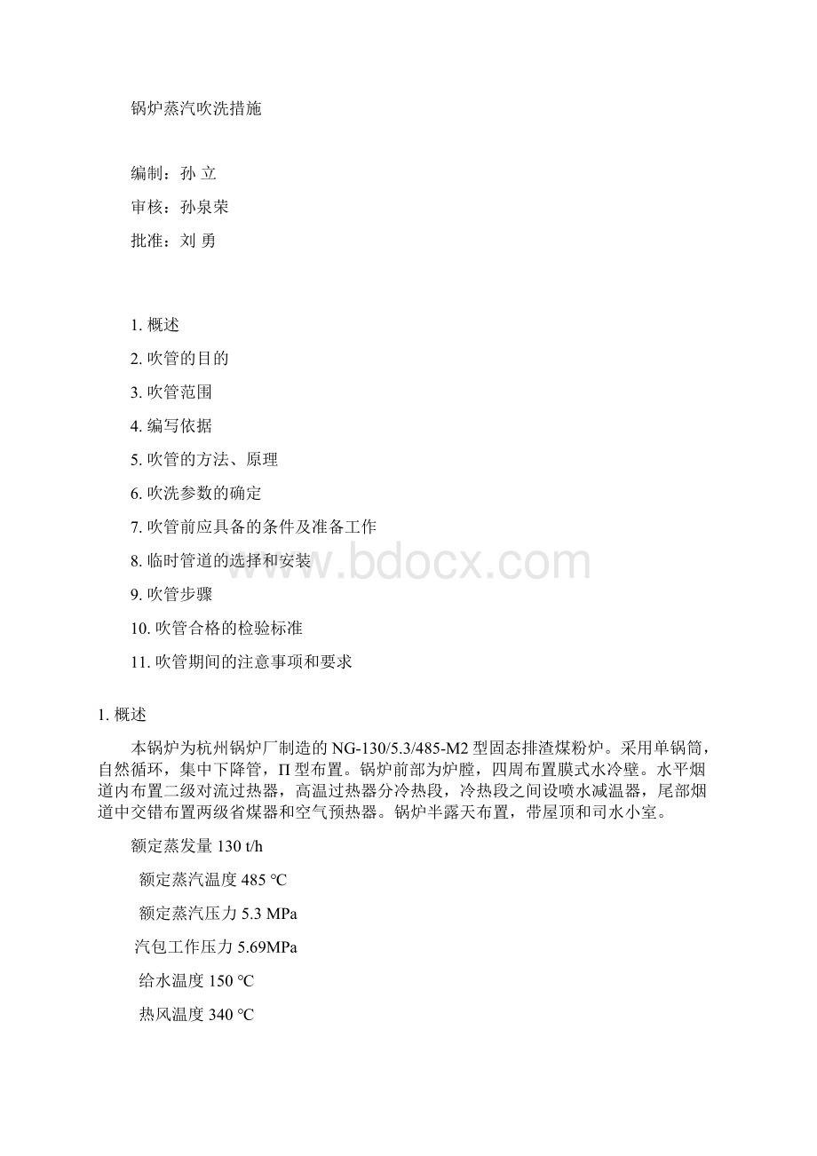 锅炉吹管方案Word格式文档下载.docx_第2页