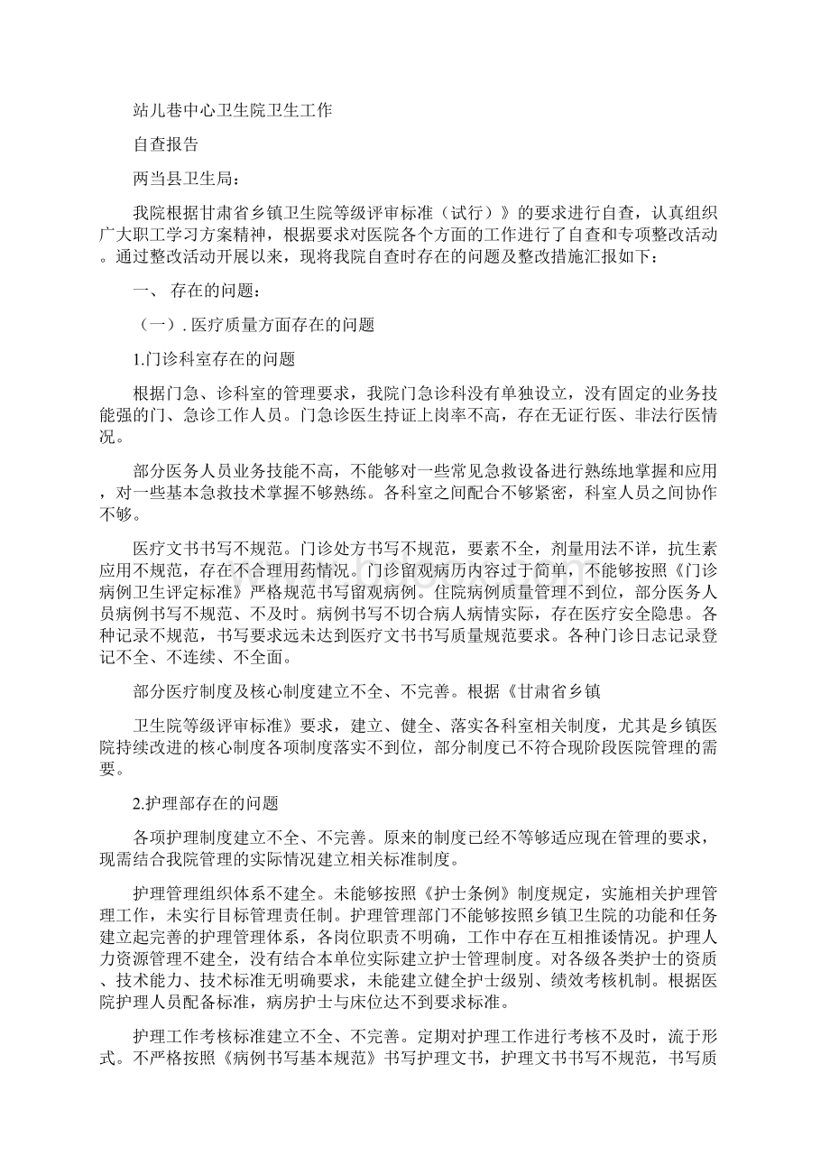 关于剧社活动记录的报告与关于卫生院自查报告的文章汇编.docx_第3页