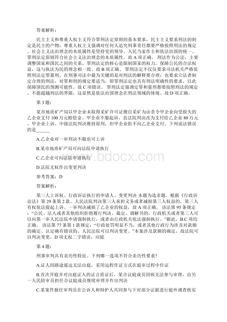 国家统一法律职业资格考试之司法考试二及答案解析897.docx_第2页