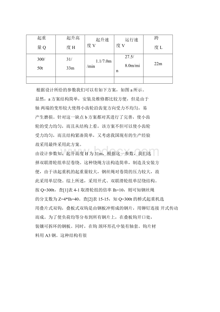 现代双梁桥式起重机的设计.docx_第3页