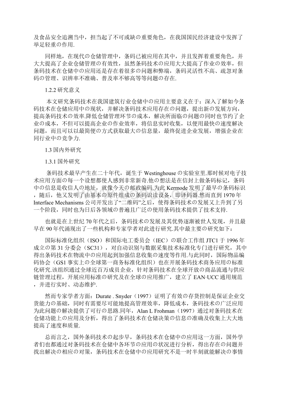 报批稿浅谈条码技术在我国建筑行业仓储中的应用研究报告文档格式.docx_第2页