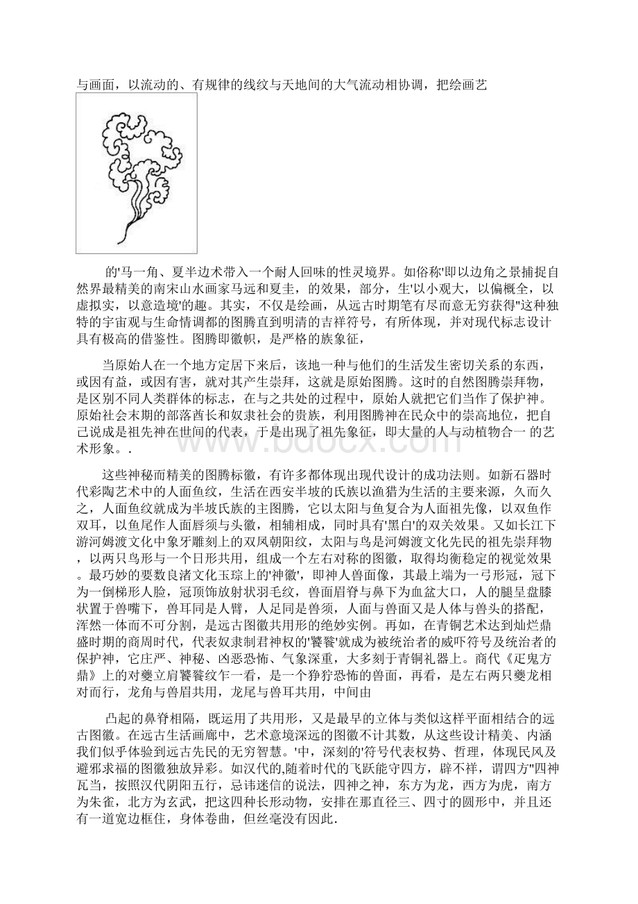 中国图腾标徽 吉祥符号.docx_第2页