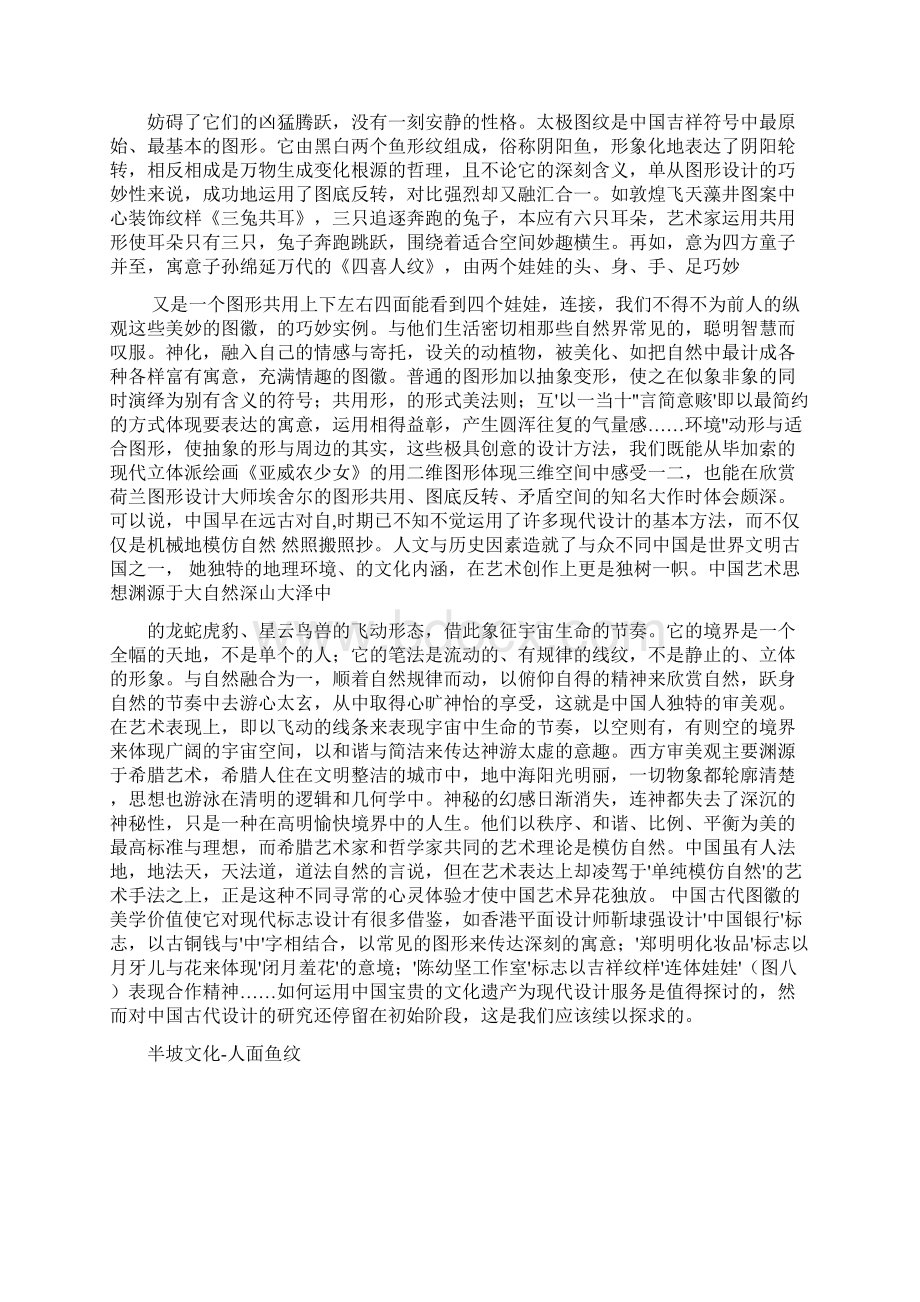 中国图腾标徽 吉祥符号.docx_第3页