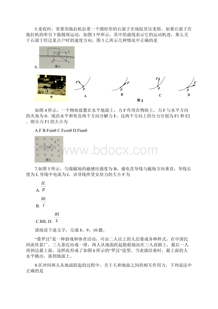 北京市海淀区高二上学期会考模拟物理试题Word格式文档下载.docx_第2页