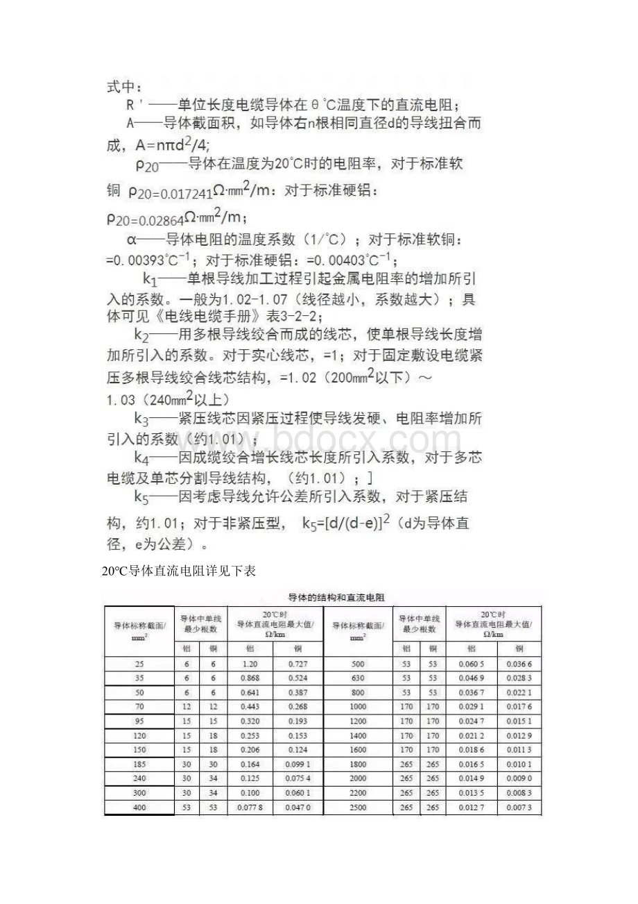 电力电缆的主要参数计算及应用.docx_第2页