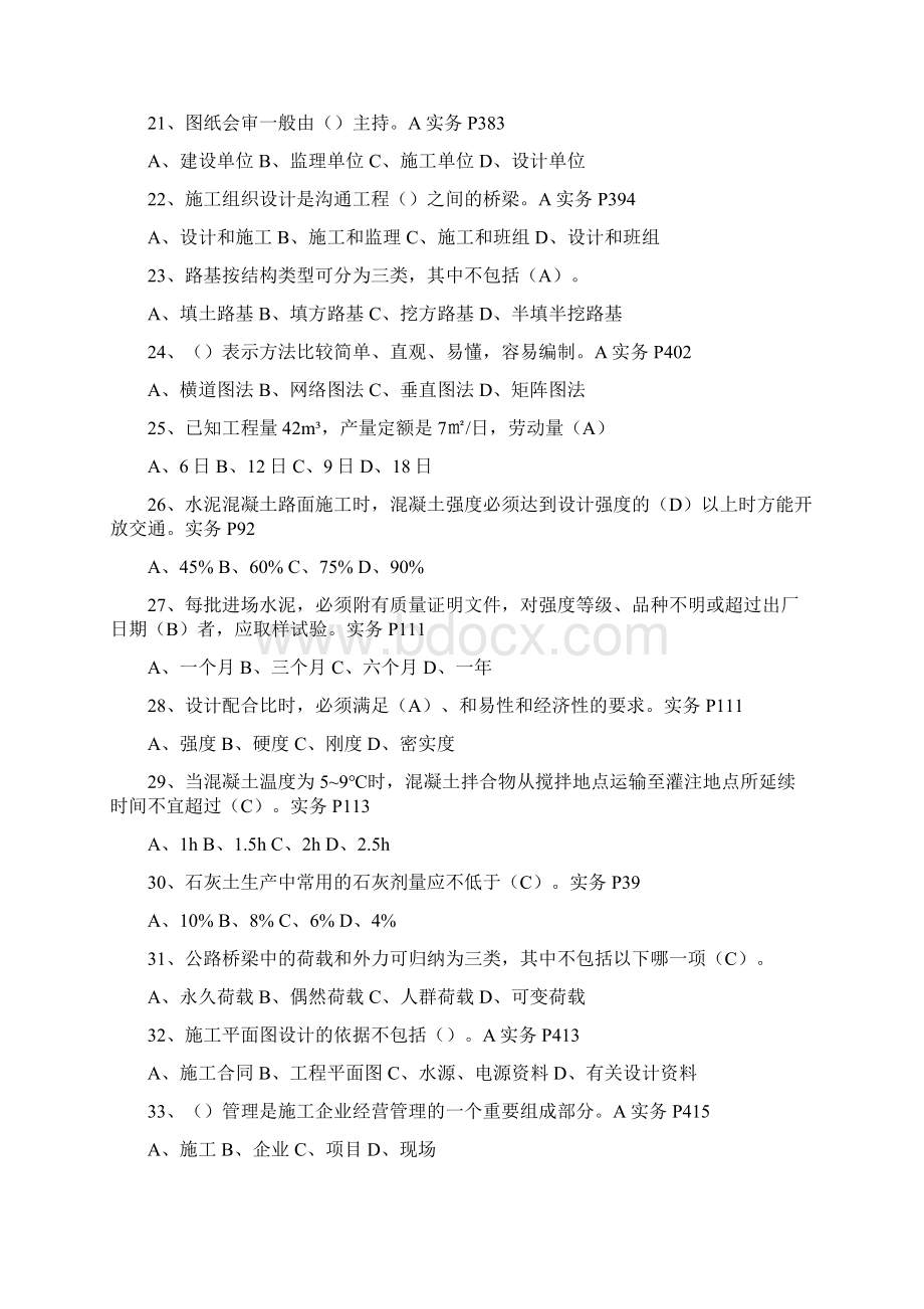 施工员市政工程专业技能练习题查找版Word文档格式.docx_第3页